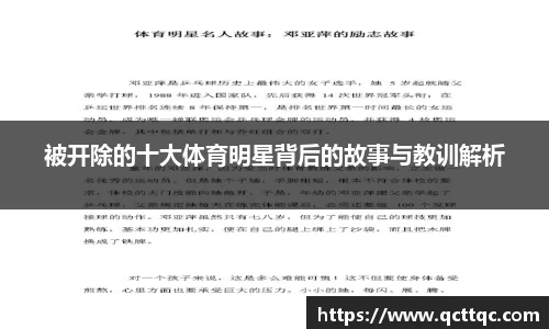 被开除的十大体育明星背后的故事与教训解析